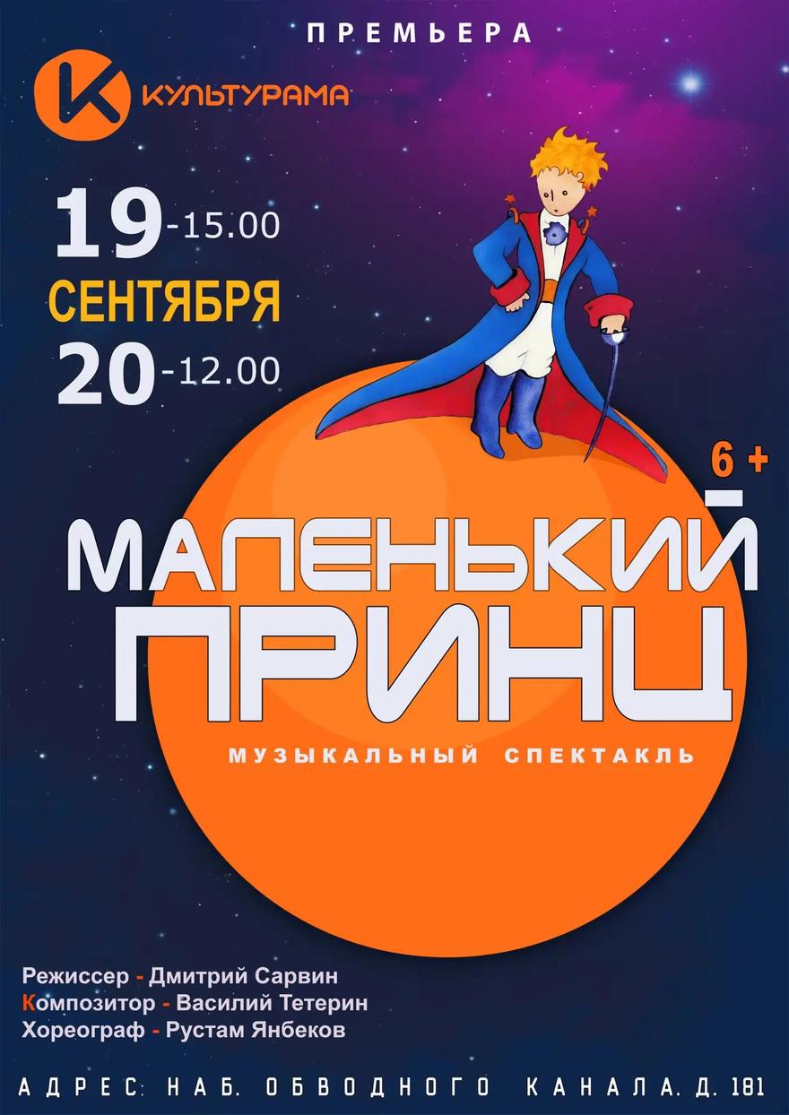 Маленький принц