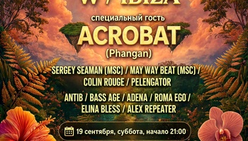 PHANGAN w/ IBIZA - ОСЕННИЙ РЕЙВ