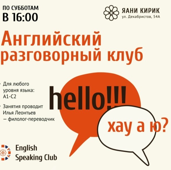 Английский клуб