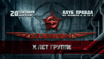 20.09 - Sturmmann - Правда (Москва)