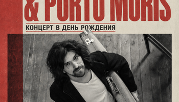 День рождения Антона Попова