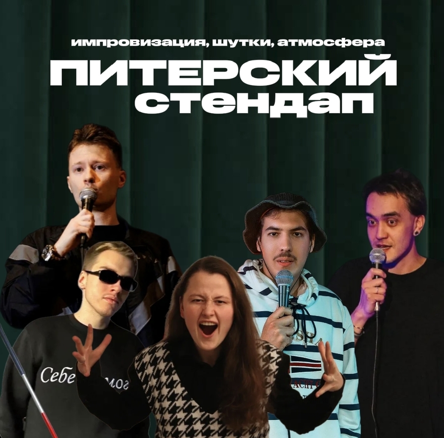 Standup Шоу ЖИВОЙ СТЕНДАП топовых комиков МСК и СПБ