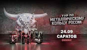 24.09 - Б.А.У. - Саратов (Оникс)