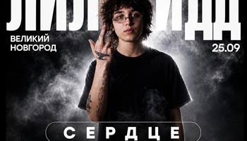 Лил Кидд Клабшоу