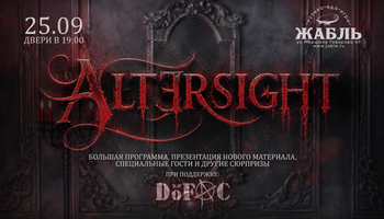 25.09 - Altersight - Жабль (СПб)