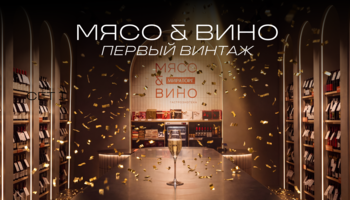 Мясо & Вино. Первый винтаж