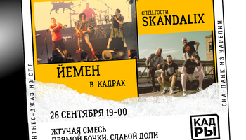 Йемен в СПб