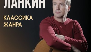 РОМАН ЛАНКИН