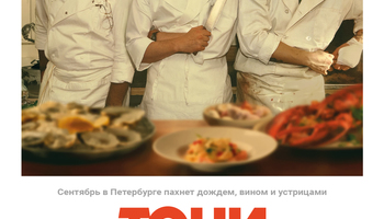 Барбекю-вечеринка и кинопоказ «Тони» в KIRA