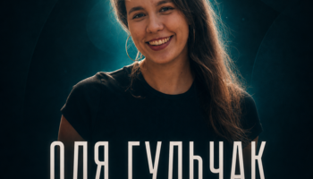 Ольга Гульчак