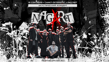 Nagart. Акустический концерт.