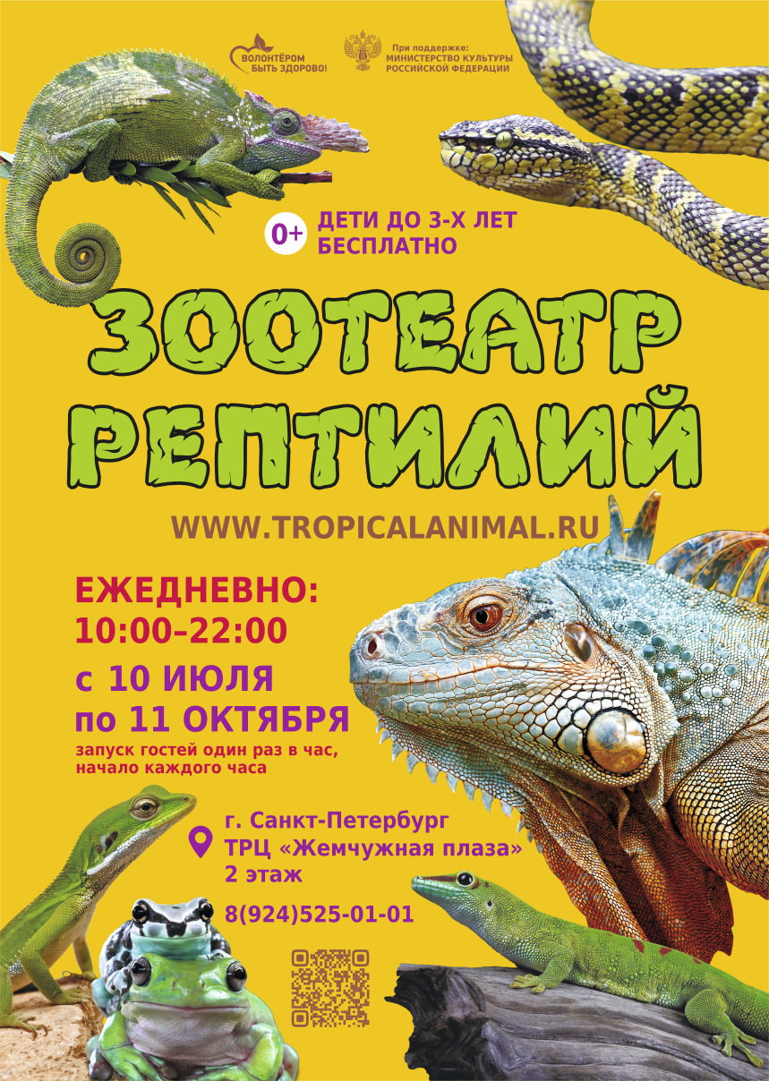 Зоотеатр Рептилий в г.Санкт-Петербург ТРЦ "Жемчужная плаза"