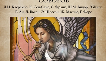 Шедевры из французских соборов