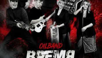 Время Рока от OILBAND!