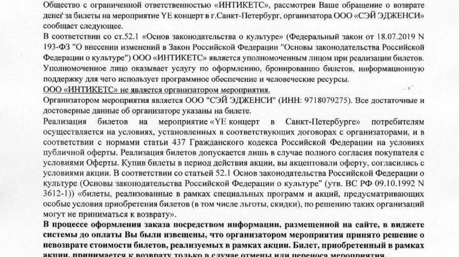 Поклонники Канье Уэста объединились, чтобы вернуть деньги за билеты