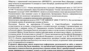 Поклонники Канье Уэста объединились, чтобы вернуть деньги за билеты