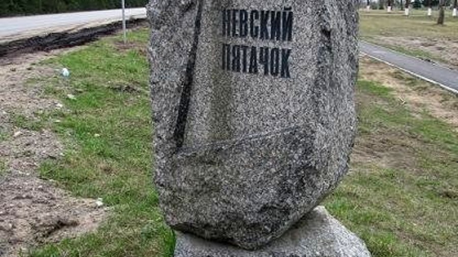 Легенды Невского пятачка