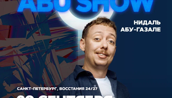 Съёмки «ABUSHOW» / 20 сентября / 16:00