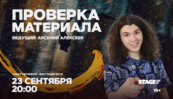 Проверка материала / 23 сентября / 20:00