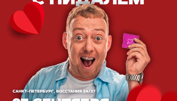 Съёмки шоу «ЛяМур с Нидалем» / 27 сентября / 16:00