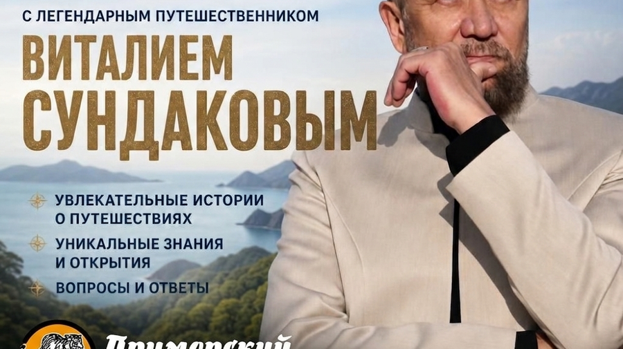 Творческая встреча с уникальным путешественником Виталием…