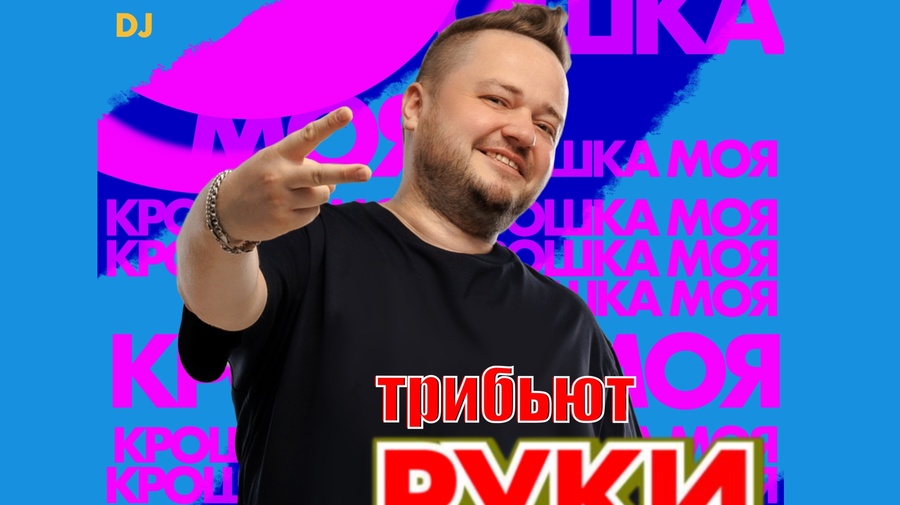 ТРИБЬЮТ-ШОУ «РУКИ ВВЕРХ» & СУПЕРДИСКОТЕКА 90-х–2000-х