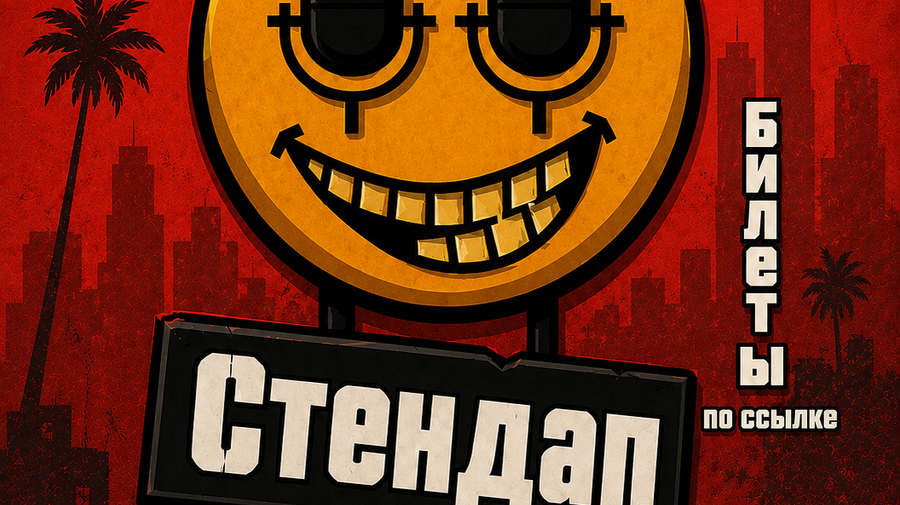 Стендап во Всеволожске