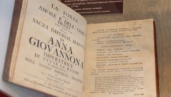 Выставка «Не царское дело. Музыкальные традиции дома Романовых XVII–XVIII веков»