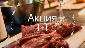 Кулинарный мастер-класс по стейкам