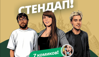 Алена, это Яна Стендап в Нашем баре