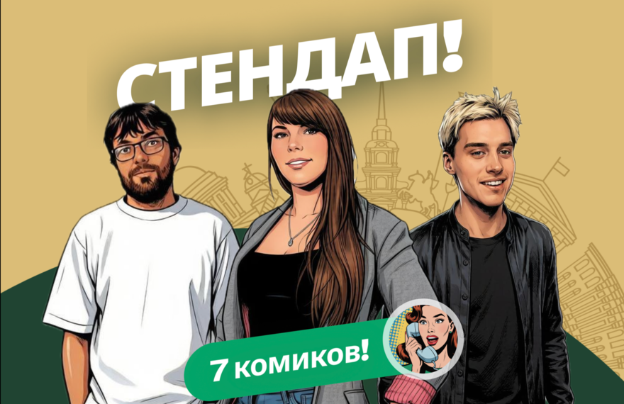 Алена, это Яна Стендап в Нашем баре