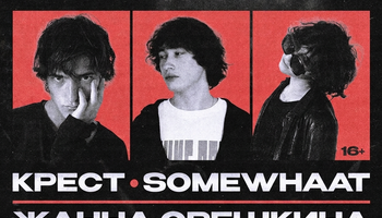 LAST SUMMER FEST | 18 сентября
