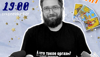 Юмористическое шоу знакомств "Кармический свайп"