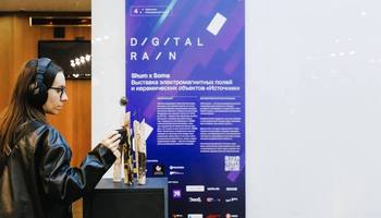 Форум мультимедиаиндустрии Digital Rain 2026