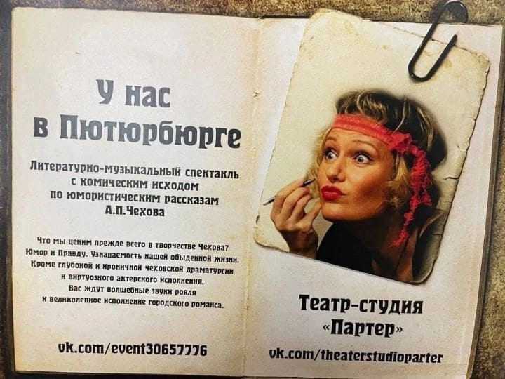 "У нас в Пютюрбюрге". Литературно-музыкальный спектакль с…