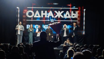 Шоу «Однажды в России»
