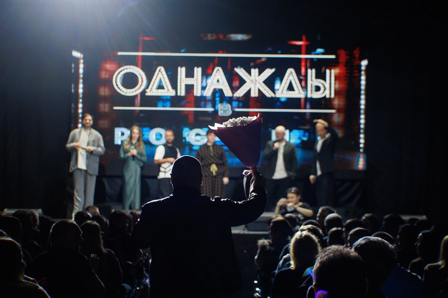 Шоу «Однажды в России»