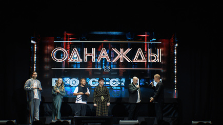 Шоу «Однажды в России» — фото 5