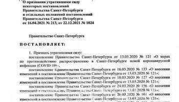 В Петербурге с 1 октября окончательно отменят коронавирусные ограничения