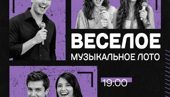 🎹Веселое музыкальное лото