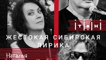 Наталья Нелюбова и Зоригто Батоцыренов