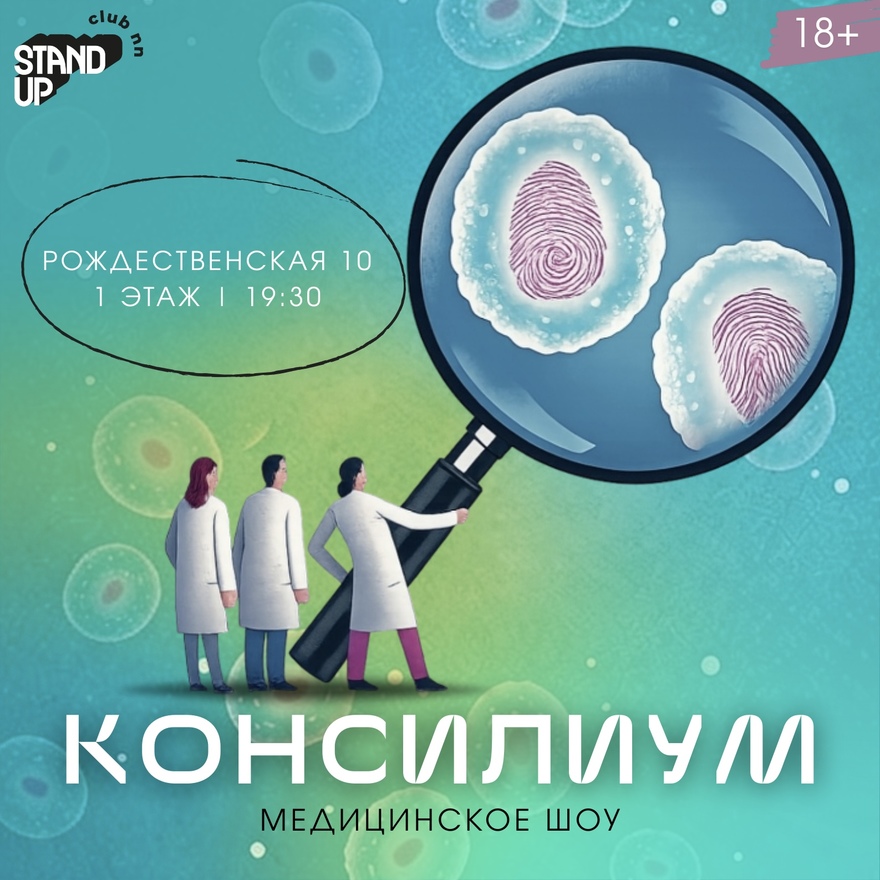 Консилиум
