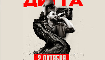 Рем Дигга | Оренбург | 2 Октября