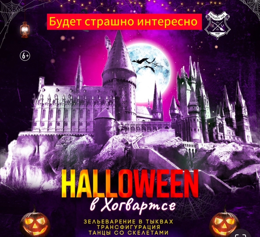 Хэллоуин в Хогвартсе