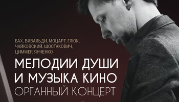 Исторический орган в Мальтийской капелле. Мелодии души и…