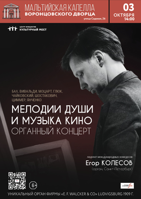 Исторический орган в Мальтийской капелле. Мелодии души и…