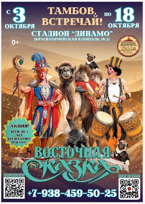 Цирк шапито "Феникс" в г. Тамбов