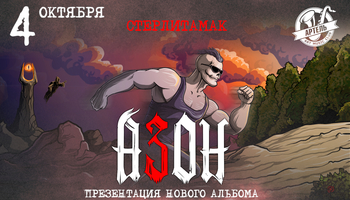 Азон в Стерлитамаке 4 октября 2026г. Презентация нового…