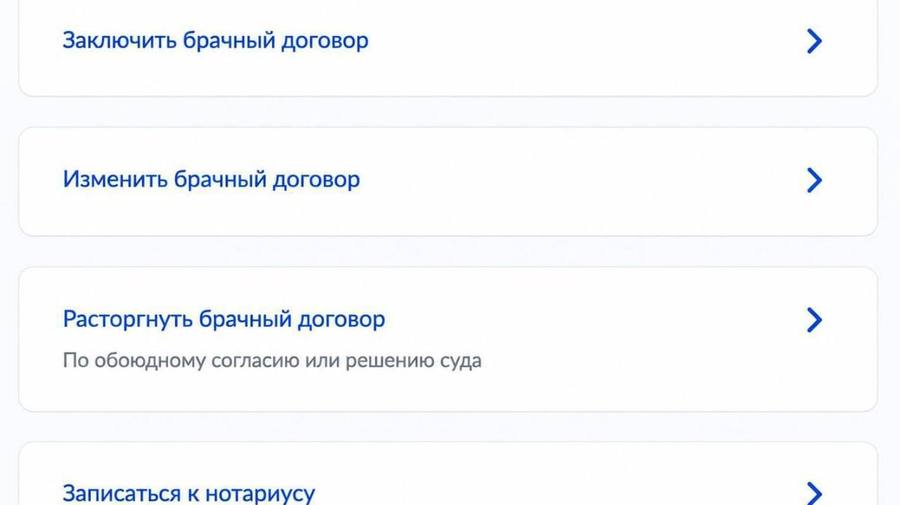 Брачный договор теперь можно начать оформлять на «Госуслугах»
