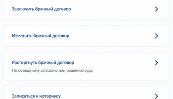 Брачный договор теперь можно начать оформлять на «Госуслугах»
